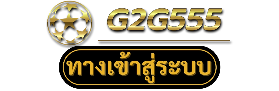 g2g555 ทาง เข้า by g2g555