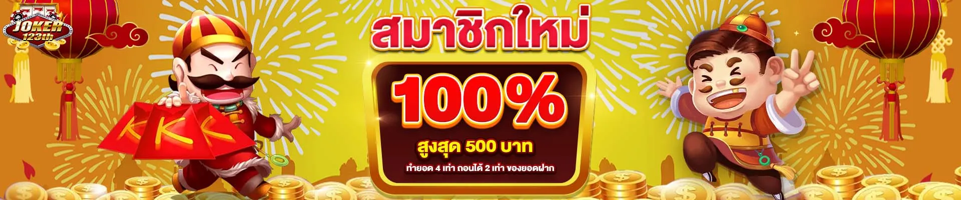 สล็อต joker123th