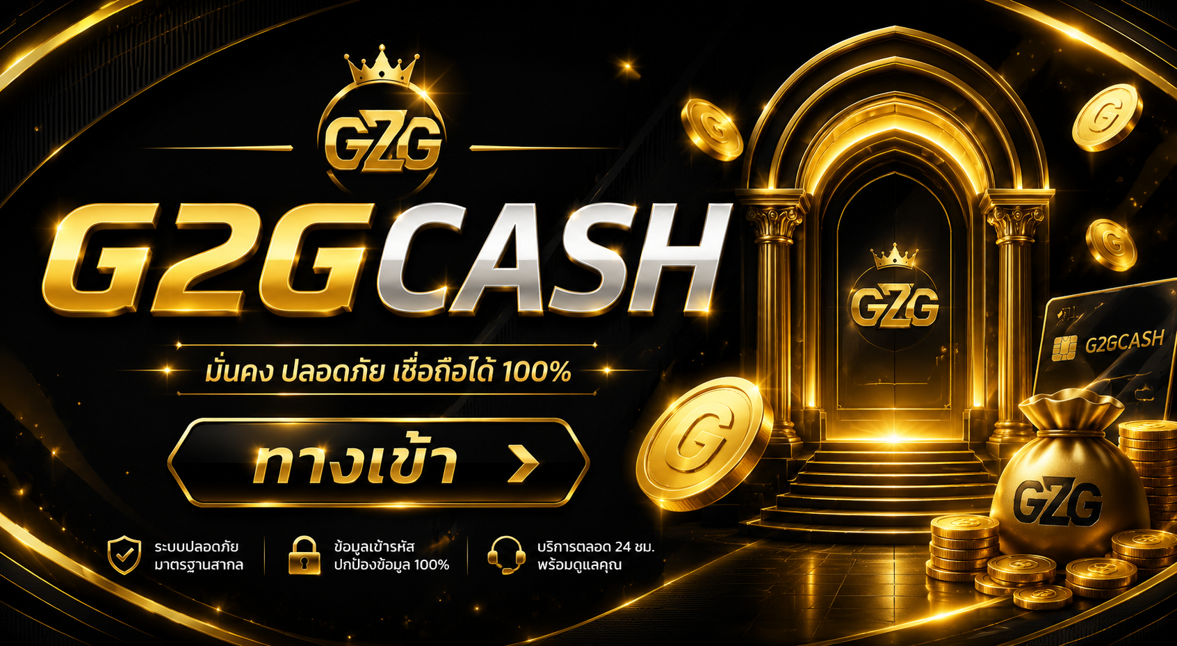 g2gcash ทางเข้า