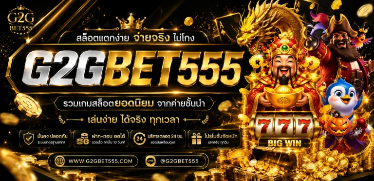 สล็อต g2gbet555