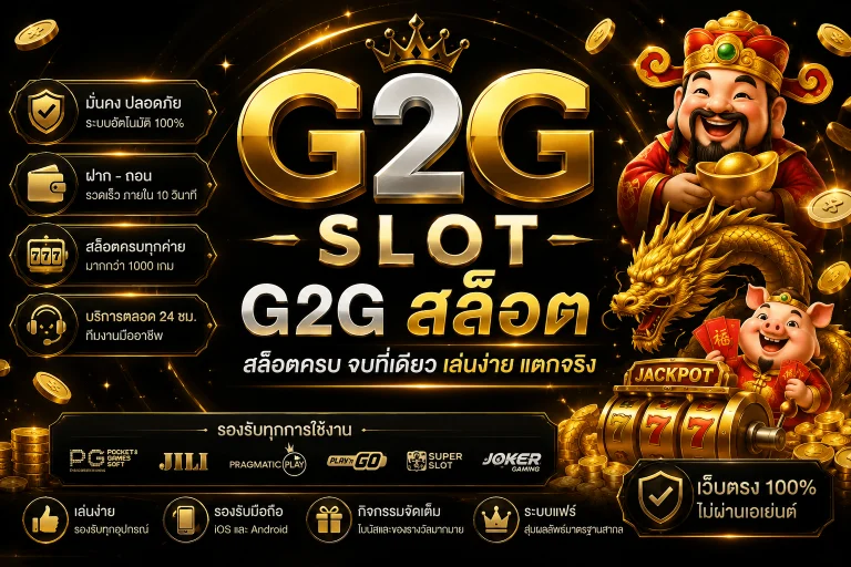 g2gslot g2g สล็อต