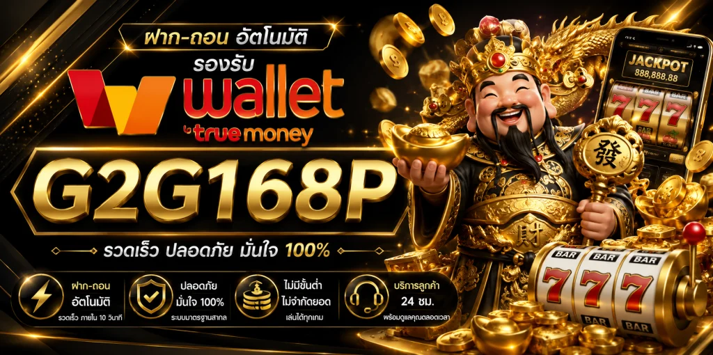 วอ เลท สล็อต g2g168p