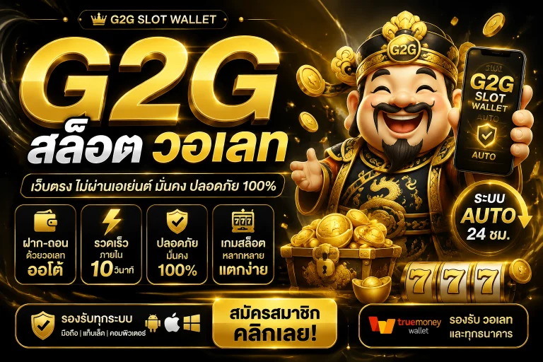 g2gสล็อต วอเลท